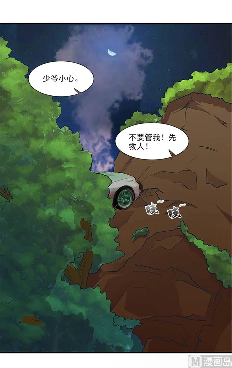 第21话 你怀疑是我做的？ 第24页