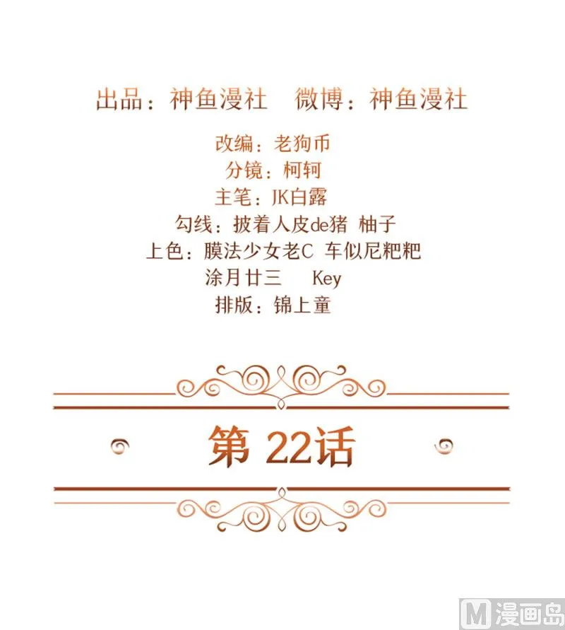 第22话 没人敢伤害你 第2页