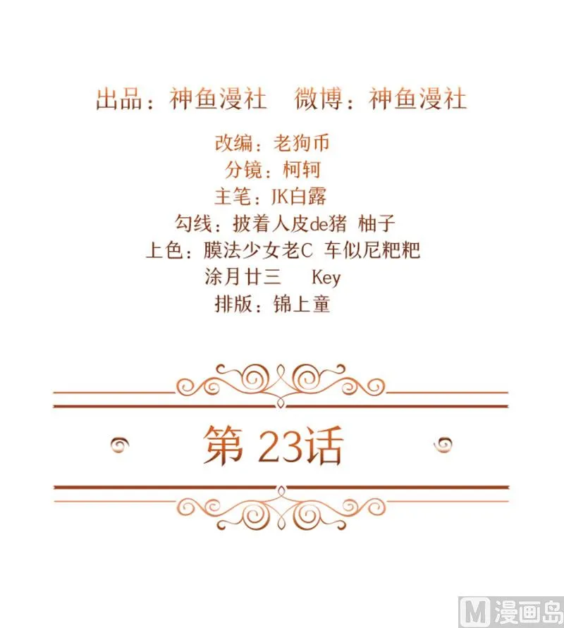 第23话 不靠谱的神探 第2页