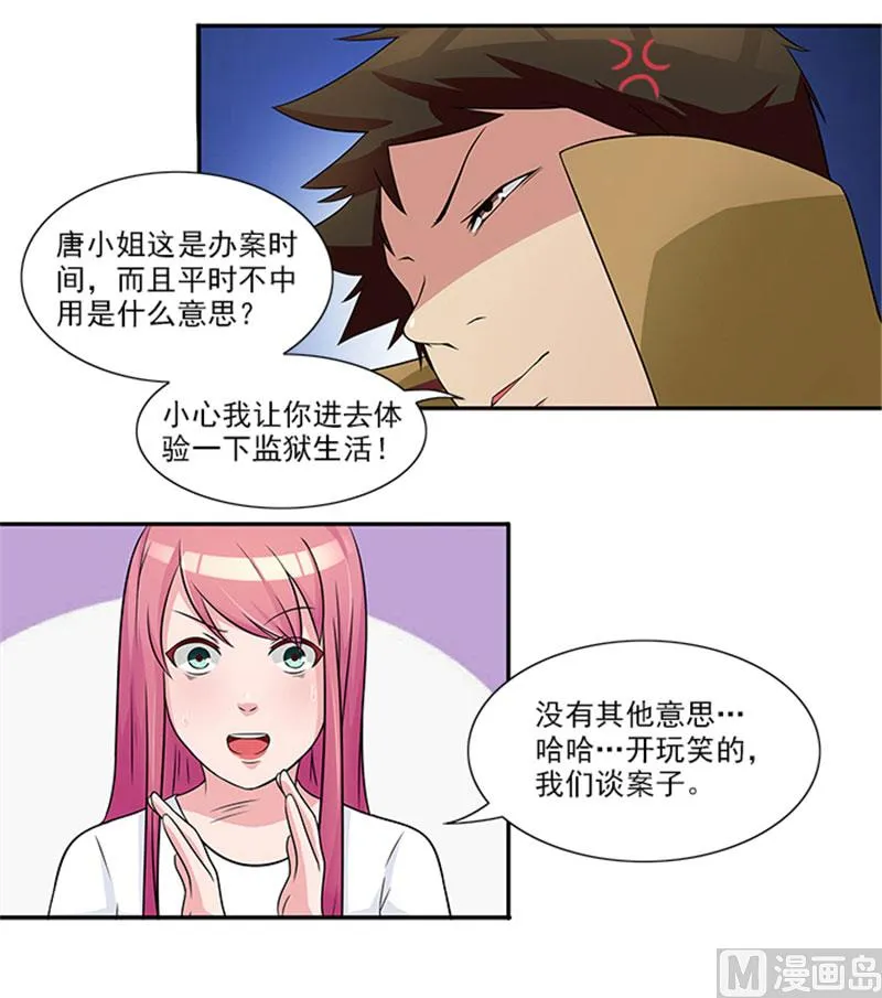第23话 不靠谱的神探 第6页