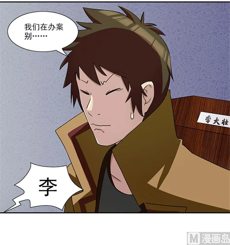 第23话 不靠谱的神探 第10页