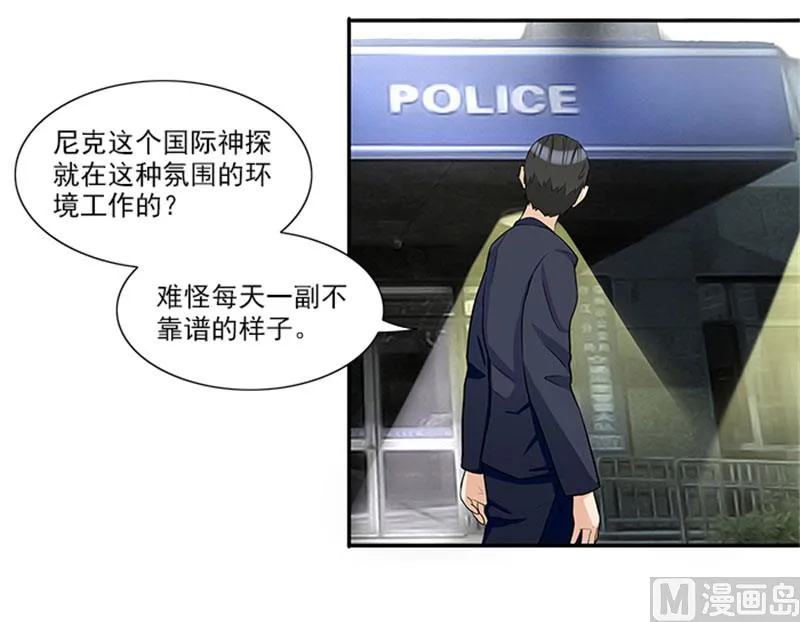 第23话 不靠谱的神探 第14页