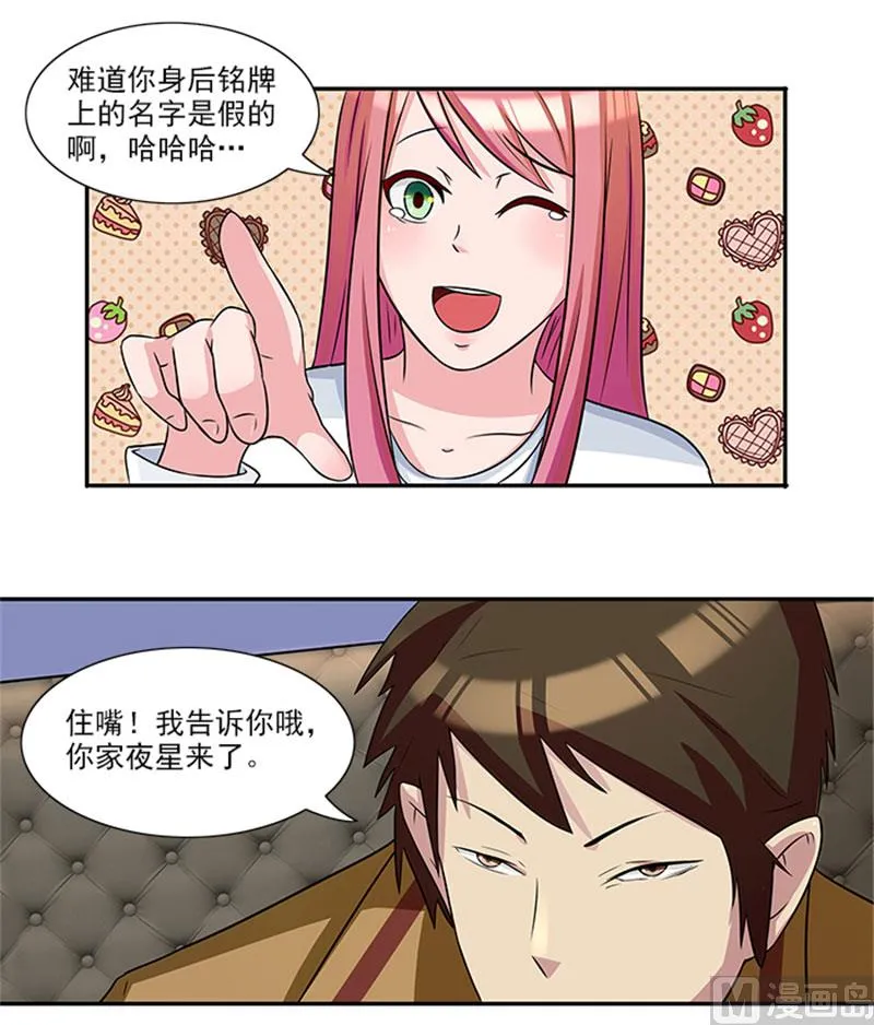 第23话 不靠谱的神探 第17页