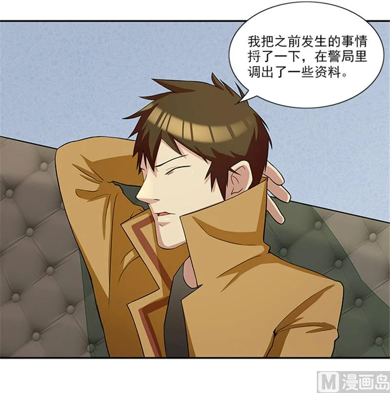 第23话 不靠谱的神探 第27页