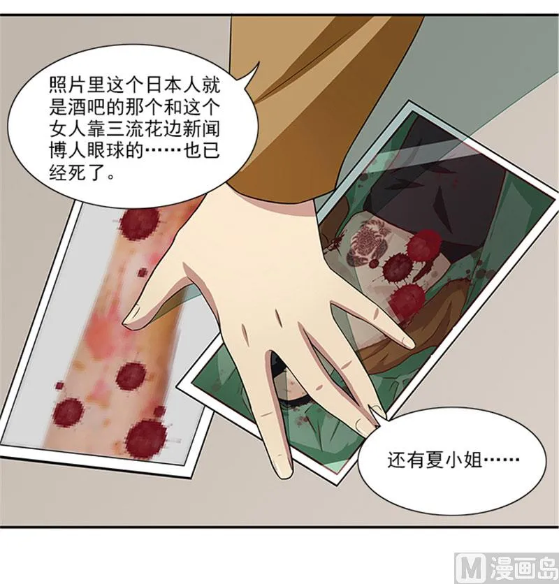 第23话 不靠谱的神探 第28页