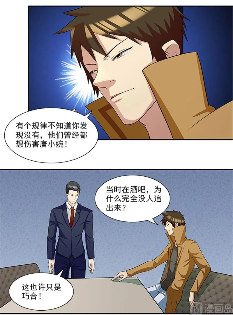 第23话 不靠谱的神探 第29页