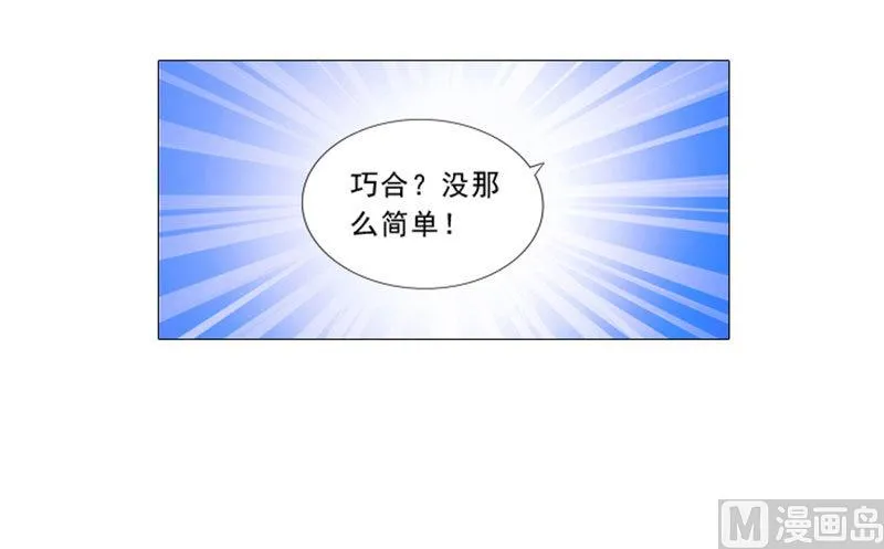 第23话 不靠谱的神探 第30页