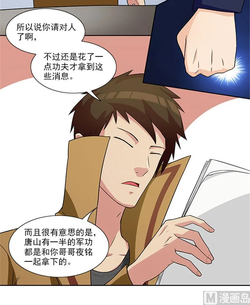 第24话 疑点 第10页