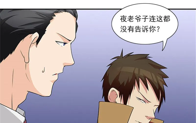 第24话 疑点 第11页