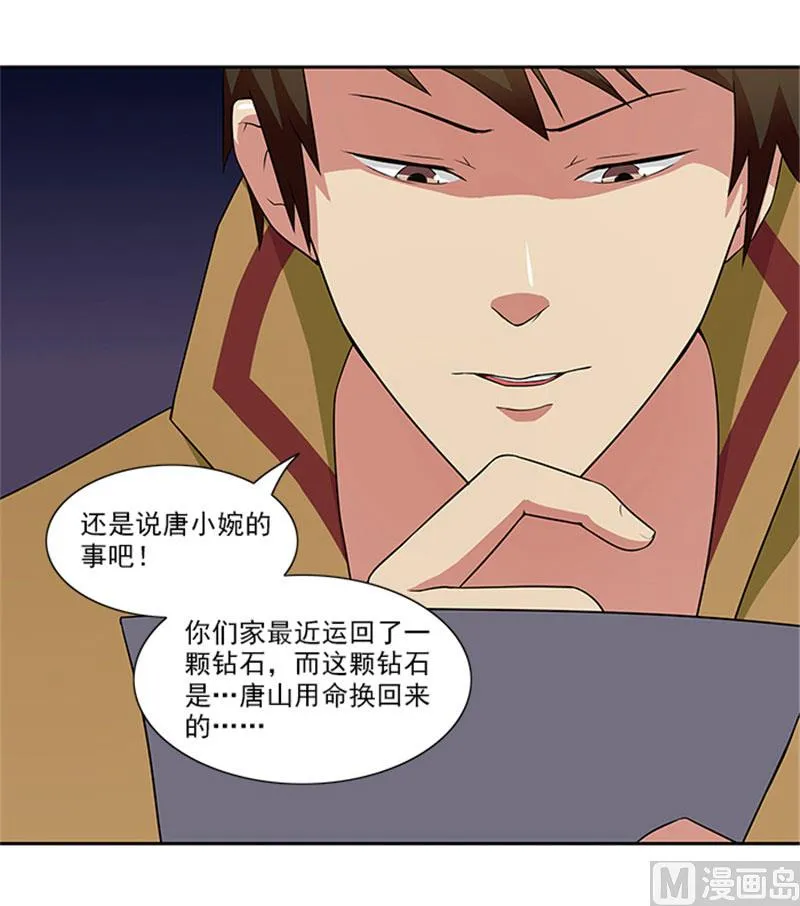 第24话 疑点 第15页