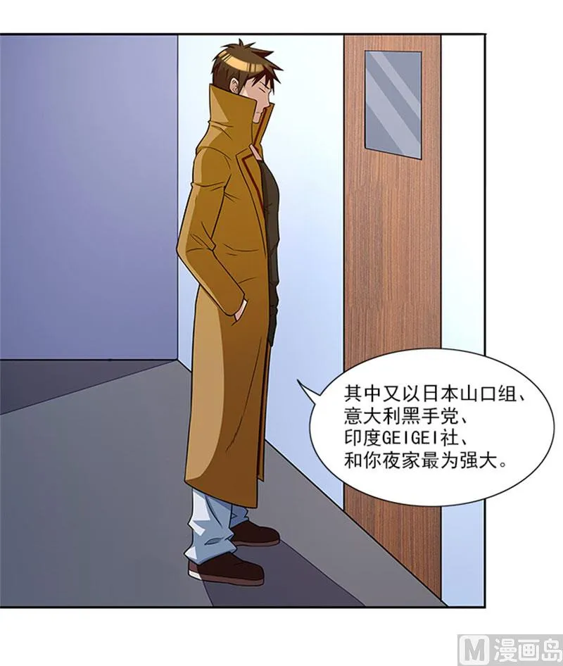 第24话 疑点 第17页