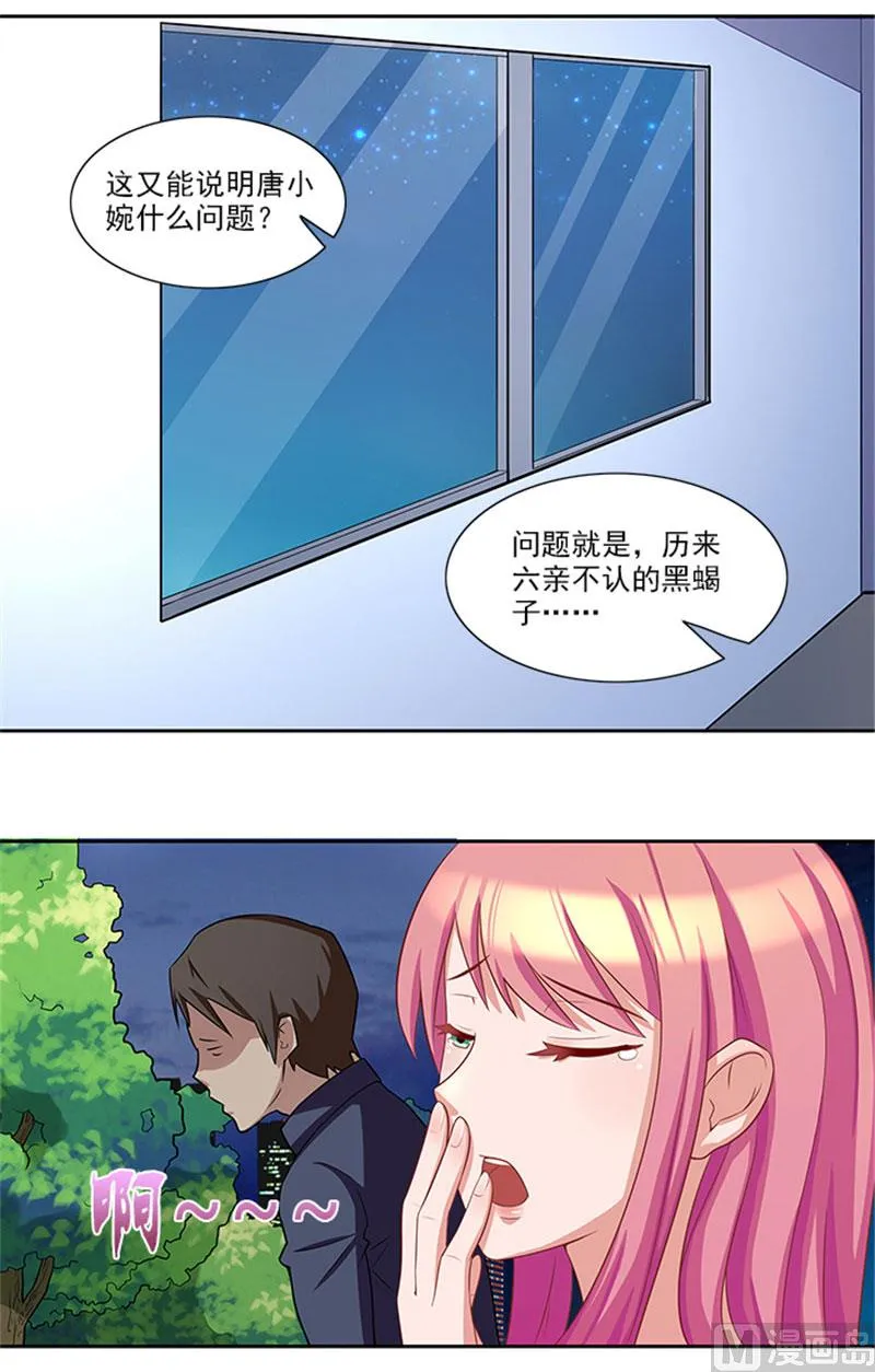 第24话 疑点 第18页