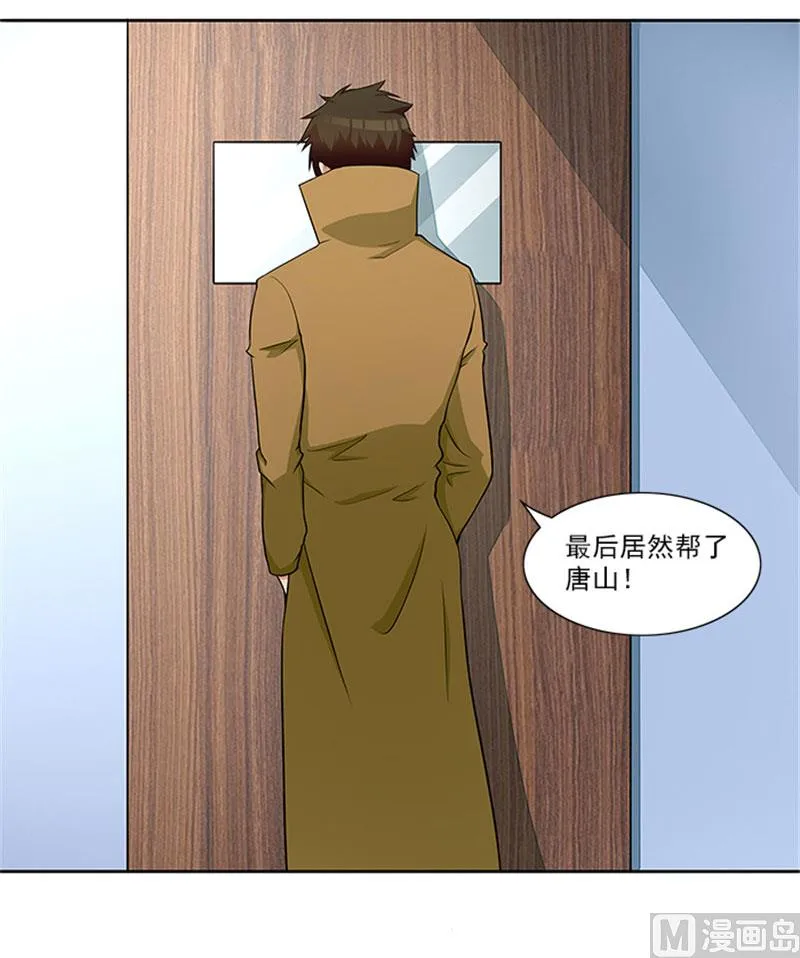 第24话 疑点 第20页