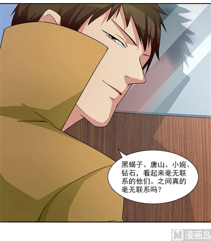 第24话 疑点 第21页