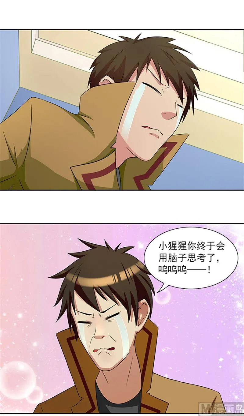 第25话 办案要讲求证据 第7页