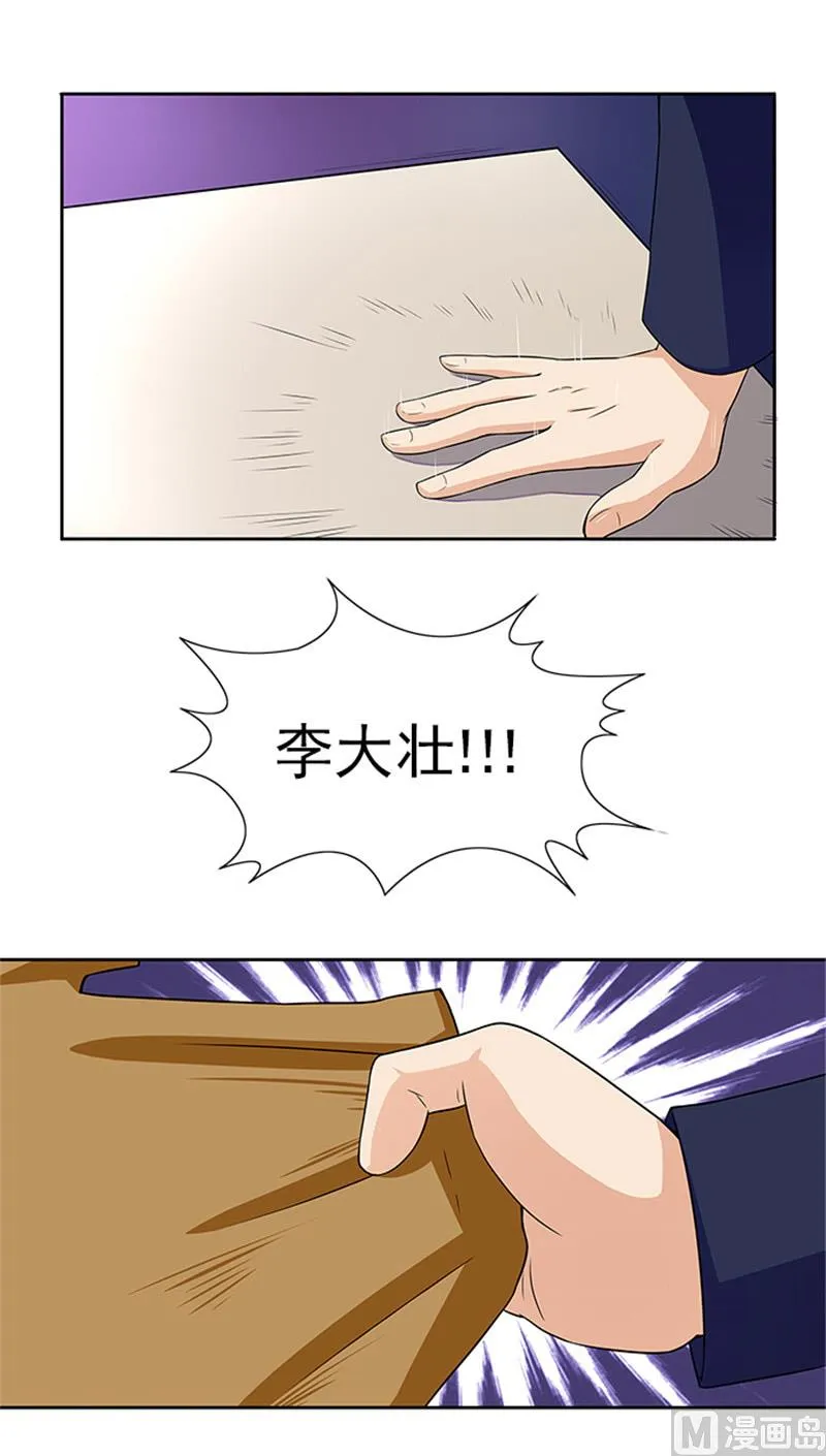 第25话 办案要讲求证据 第10页