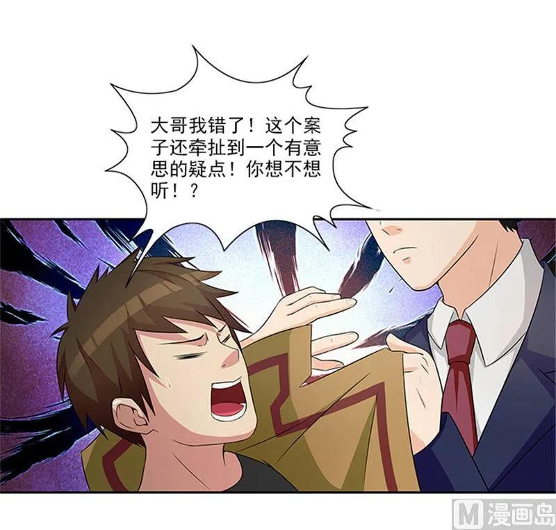 第25话 办案要讲求证据 第11页