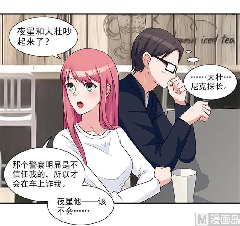 第25话 办案要讲求证据 第12页
