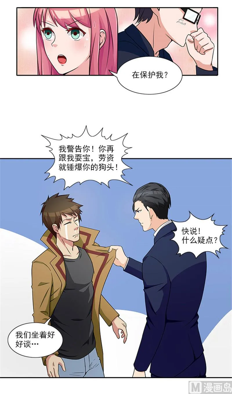 第25话 办案要讲求证据 第13页