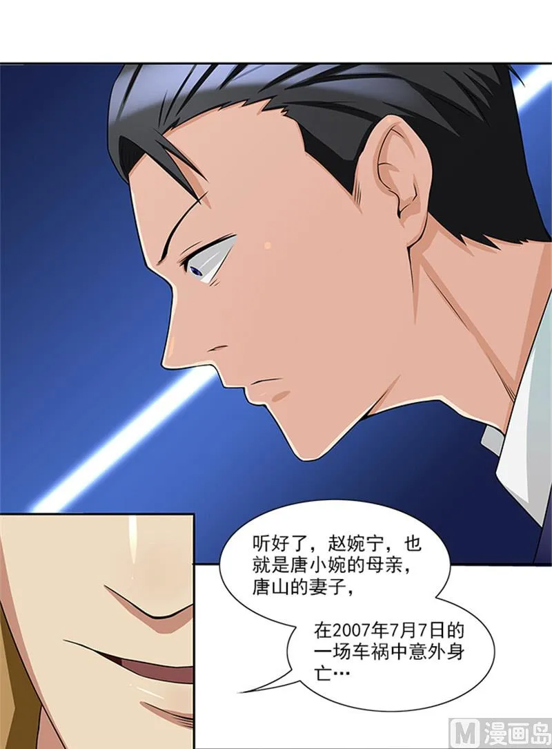 第25话 办案要讲求证据 第20页