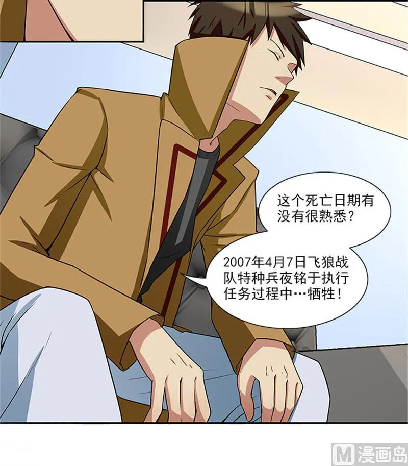 第25话 办案要讲求证据 第21页