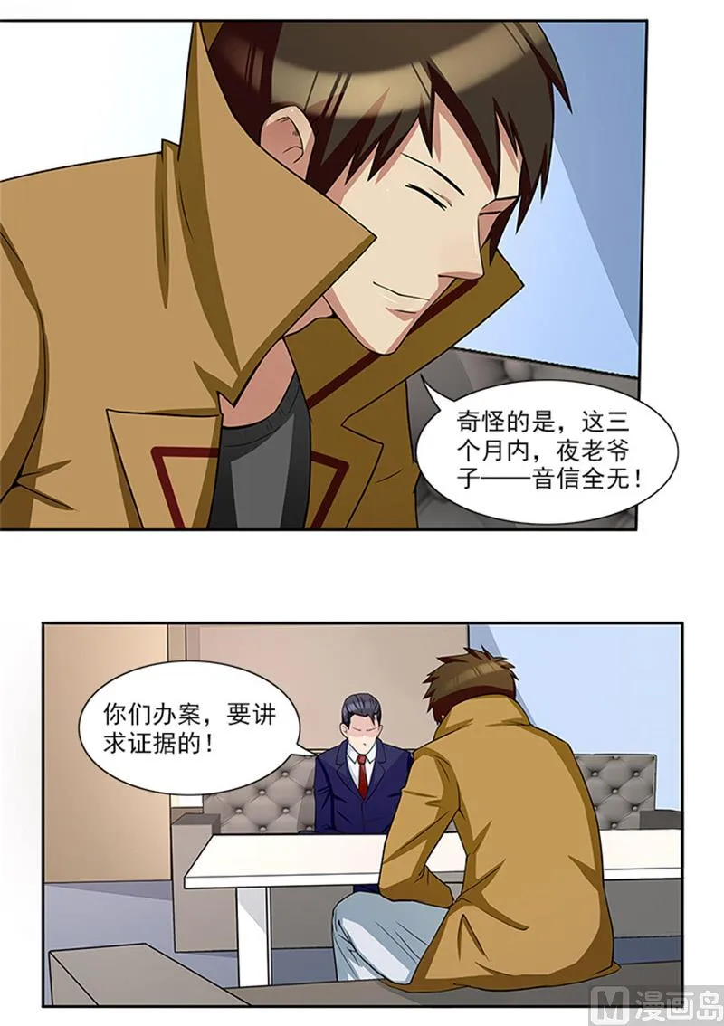 第25话 办案要讲求证据 第22页