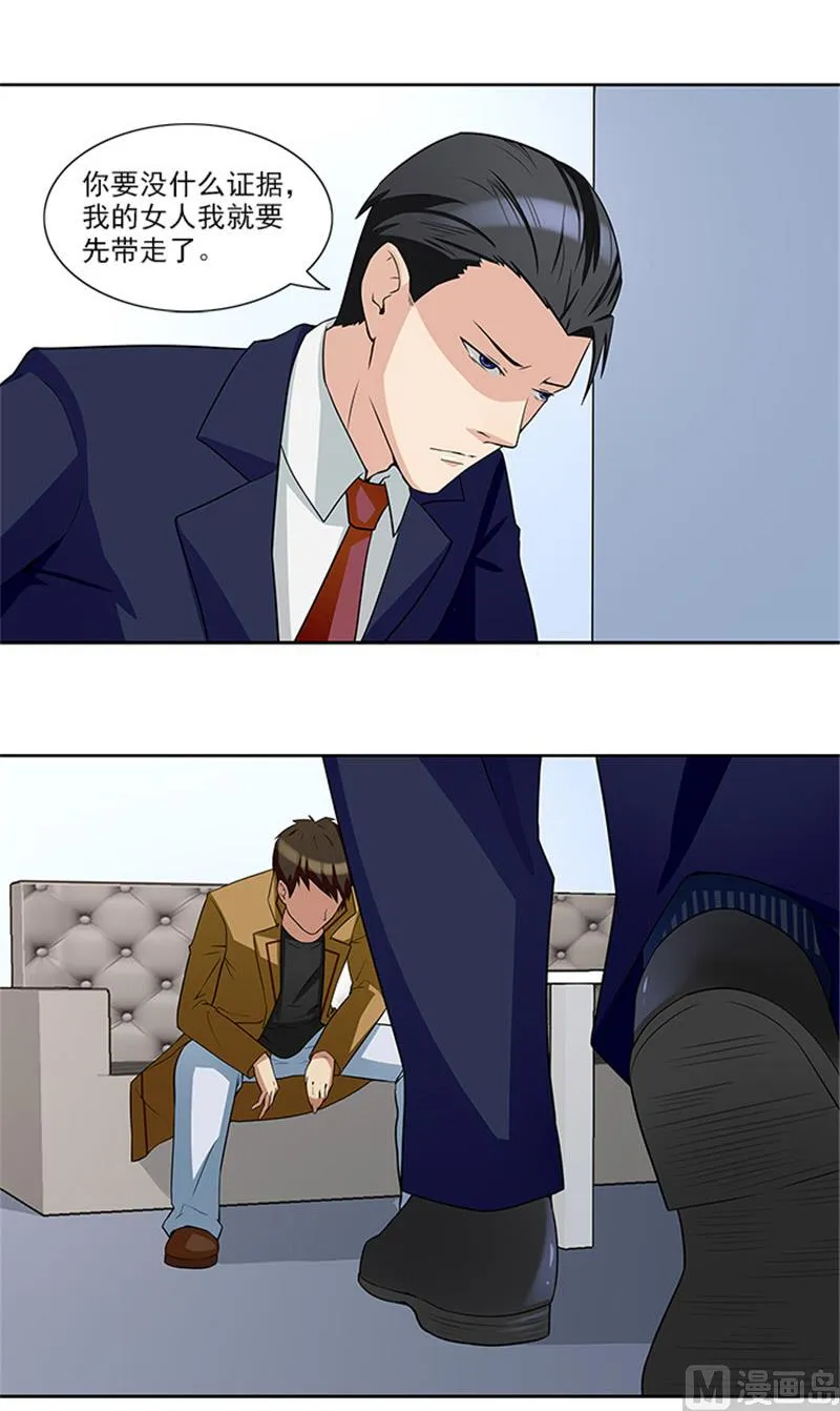 第25话 办案要讲求证据 第23页