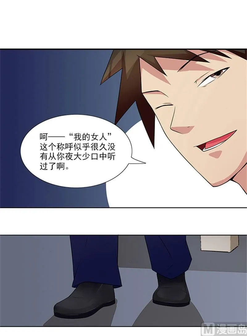 第26话 你关心我？ 第3页