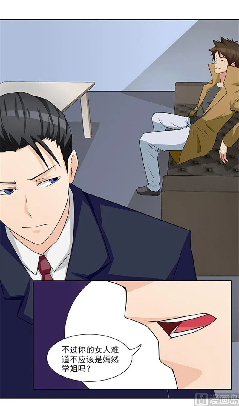 第26话 你关心我？ 第4页