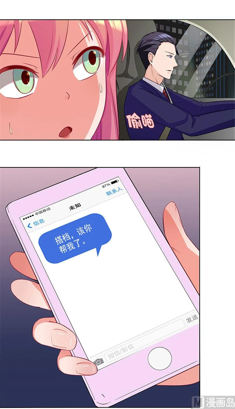 第26话 你关心我？ 第9页