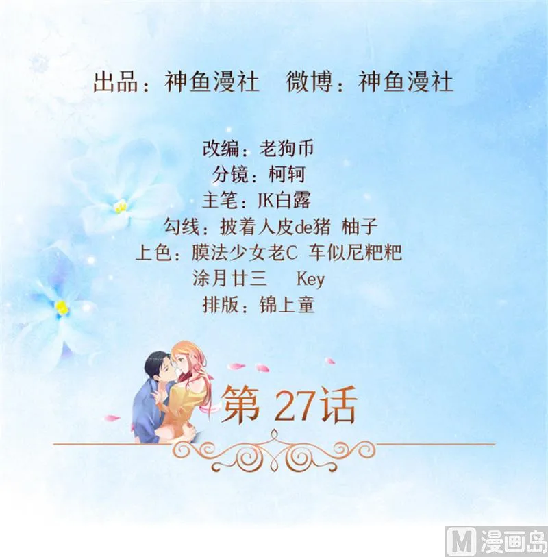 第27话 你在看什么 第2页