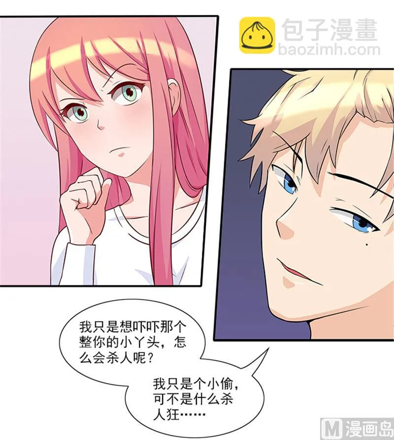 第27话 你在看什么 第7页