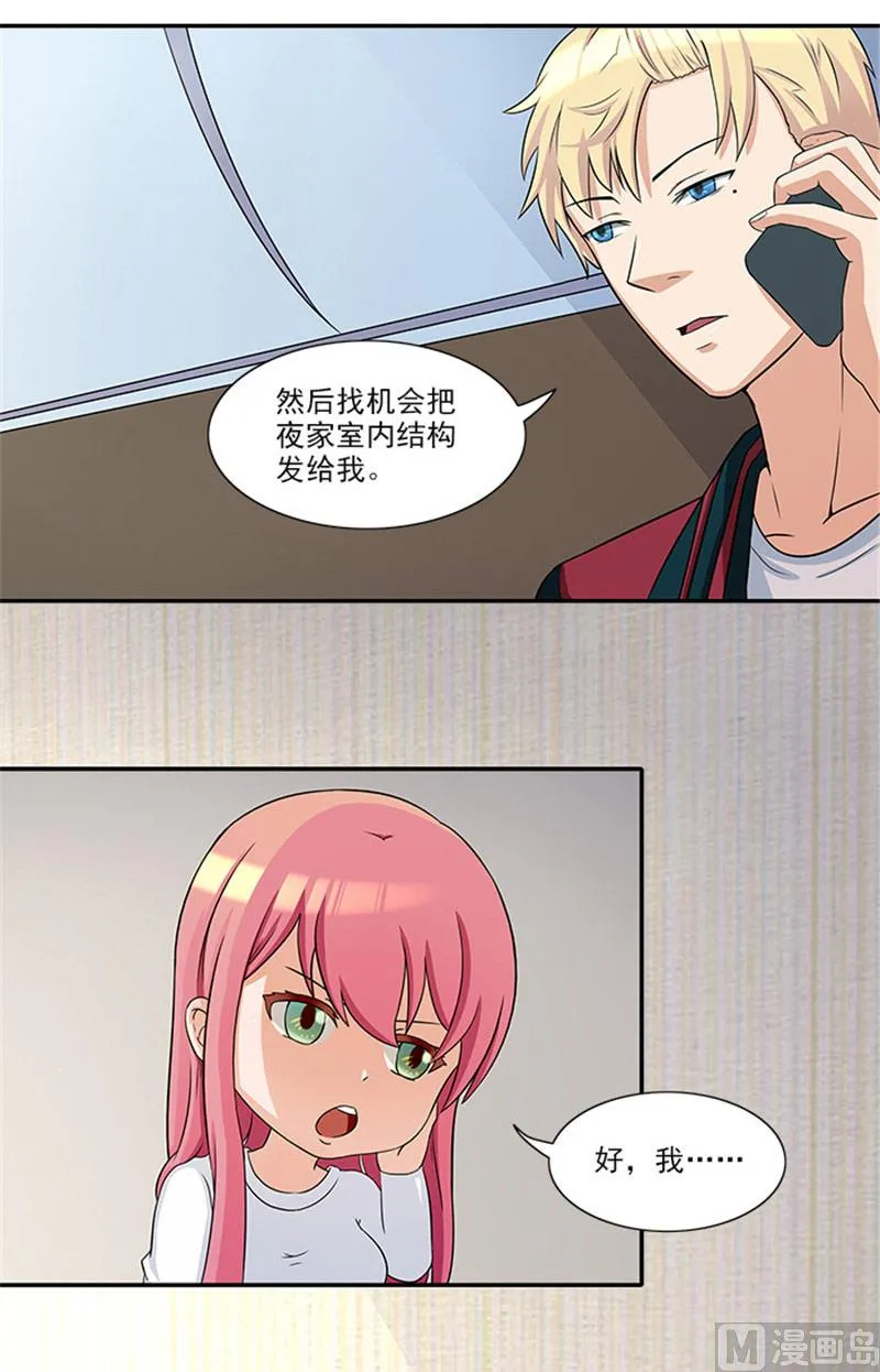 第27话 你在看什么 第11页