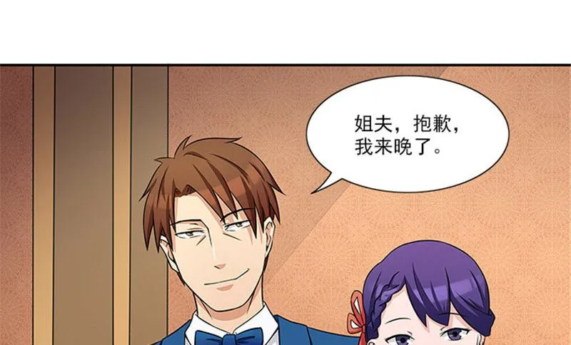 第30话 干什么？她可是你舅妈 第5页