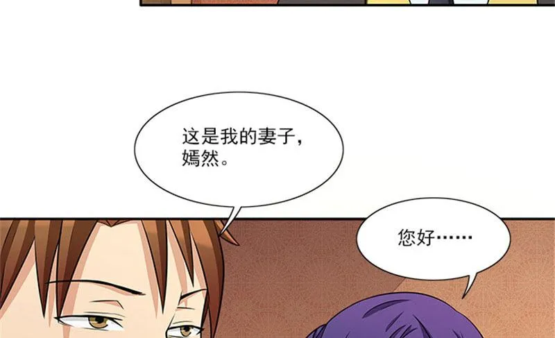 第30话 干什么？她可是你舅妈 第8页