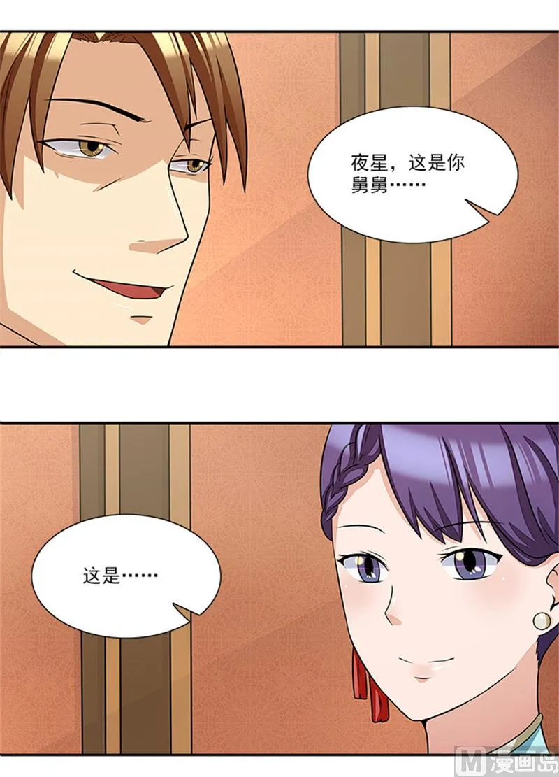 第30话 干什么？她可是你舅妈 第13页