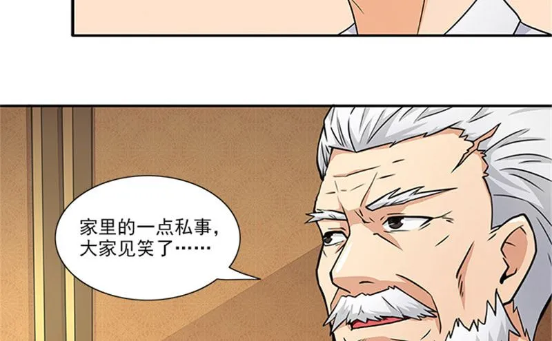 第30话 干什么？她可是你舅妈 第22页
