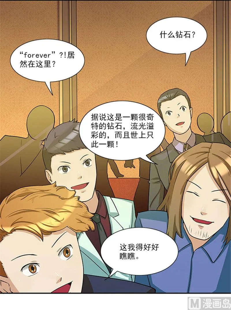 第30话 干什么？她可是你舅妈 第26页
