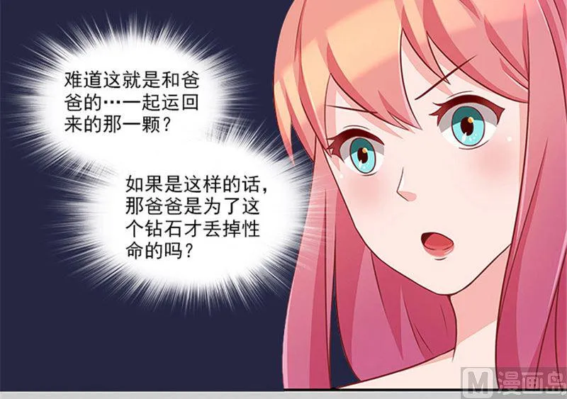 第31话 钻石不见了 第8页