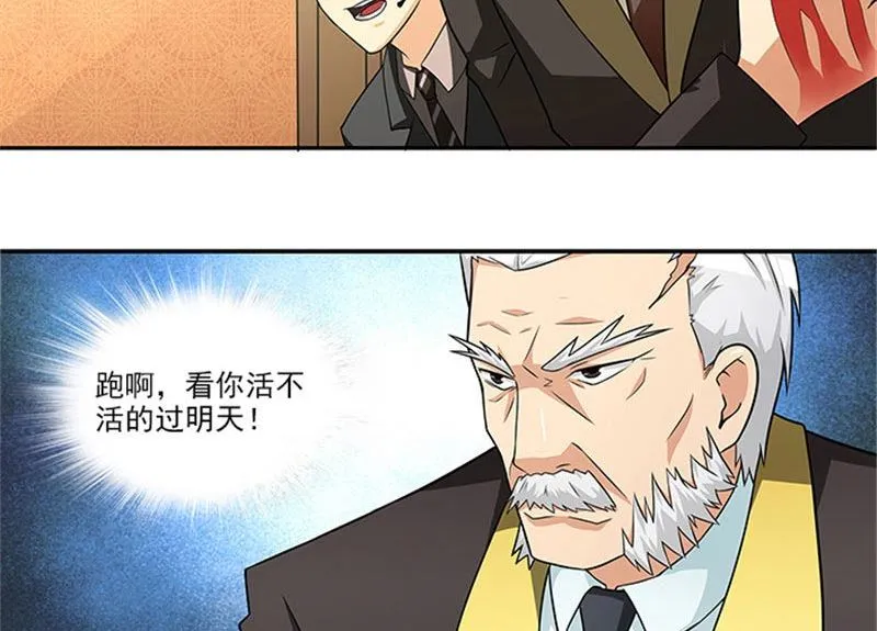 第31话 钻石不见了 第23页