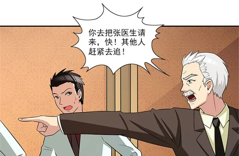 第31话 钻石不见了 第29页