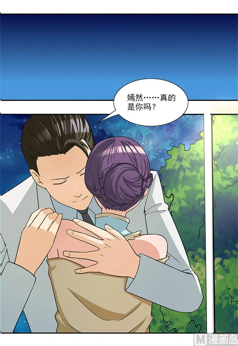 第31话 钻石不见了 第35页