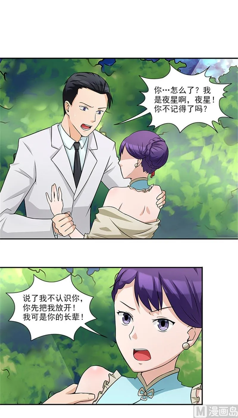 第32话 夜星，你这个混蛋 第3页