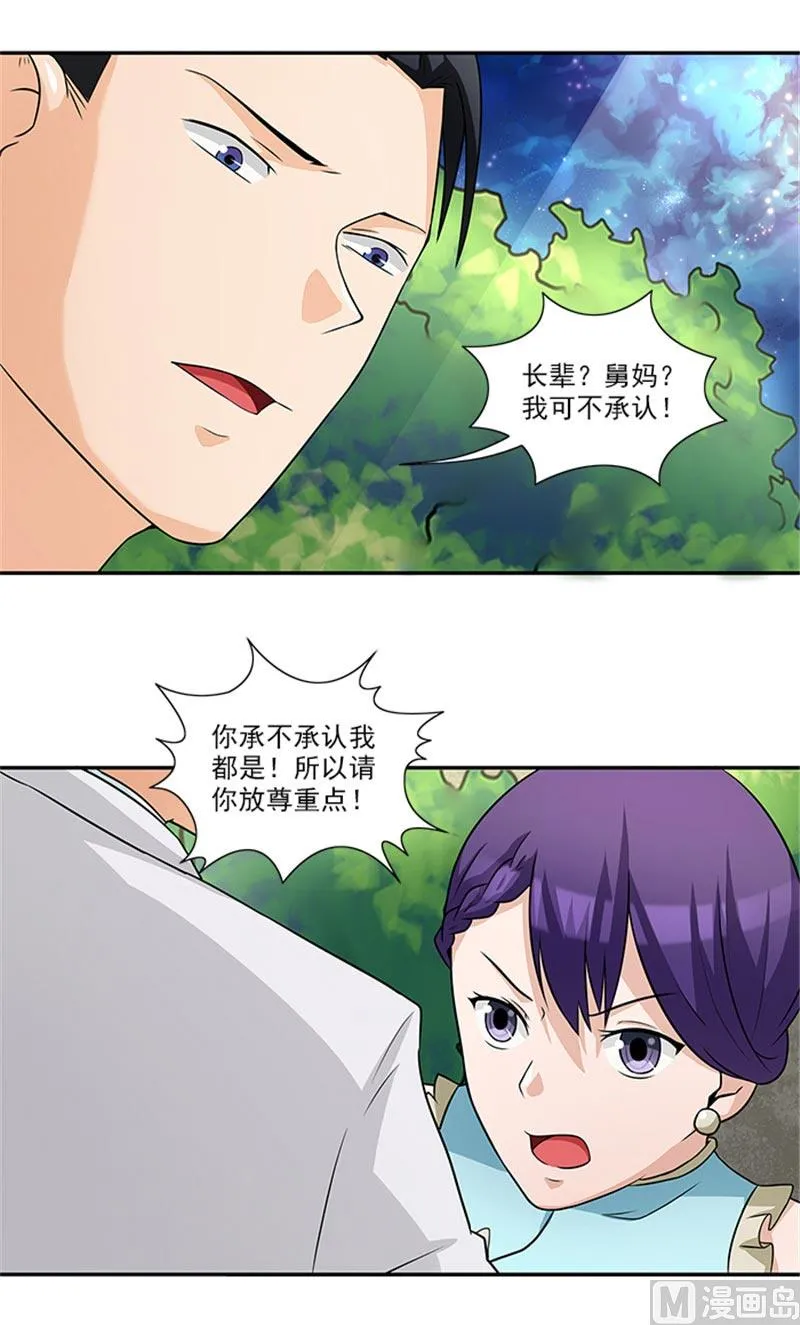 第32话 夜星，你这个混蛋 第4页