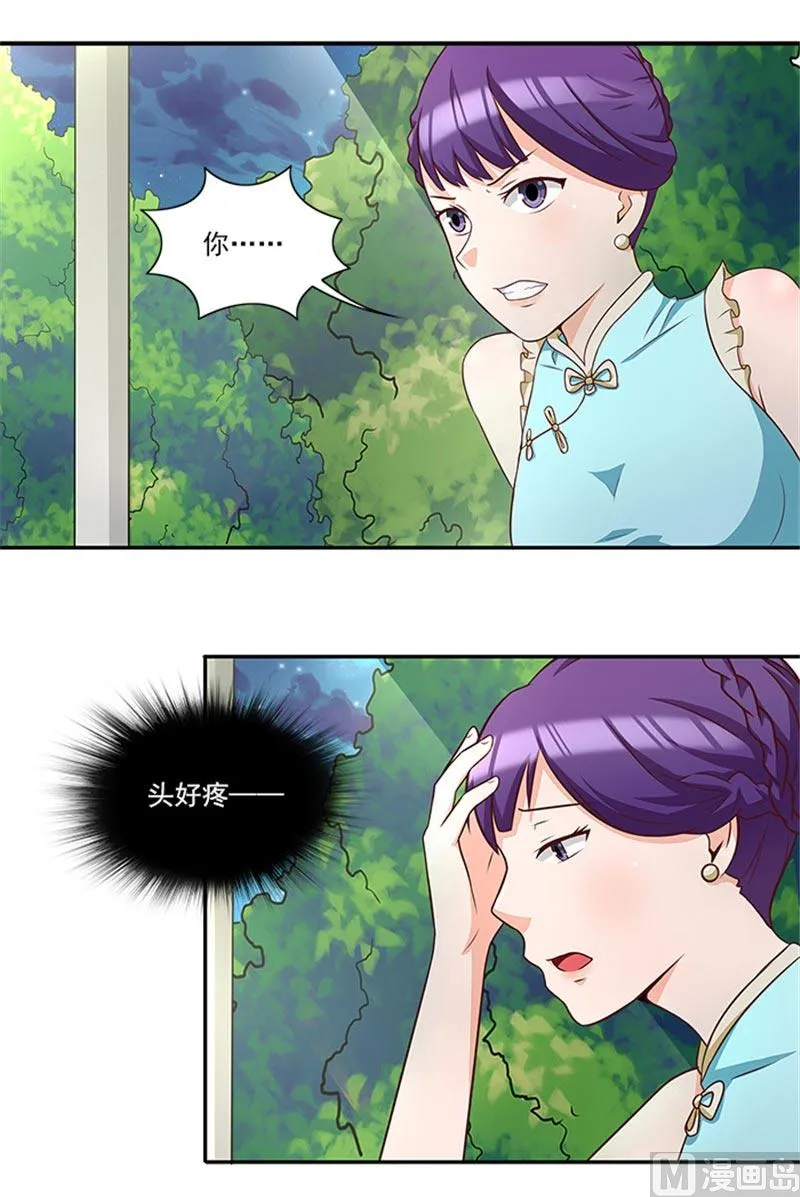 第32话 夜星，你这个混蛋 第14页