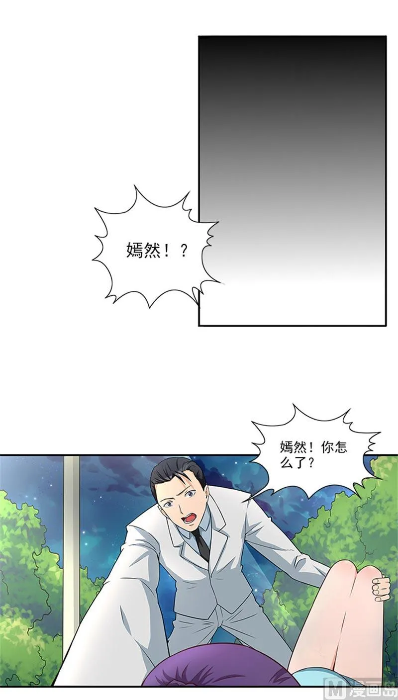 第32话 夜星，你这个混蛋 第15页