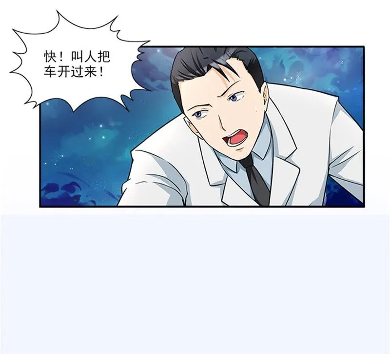 第32话 夜星，你这个混蛋 第16页