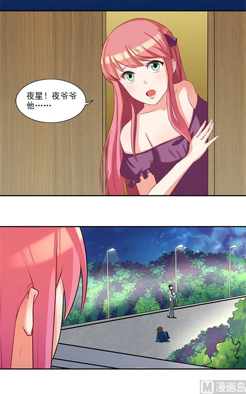 第32话 夜星，你这个混蛋 第19页