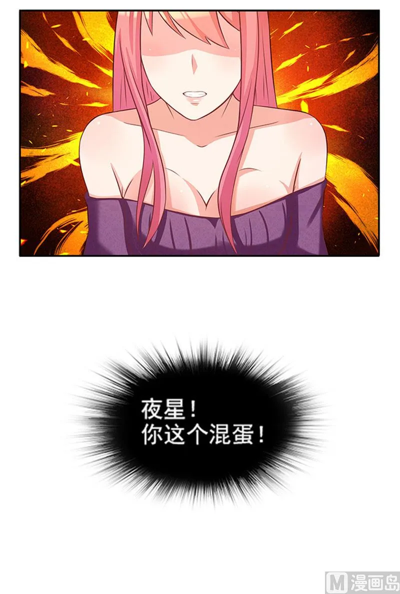 第32话 夜星，你这个混蛋 第20页