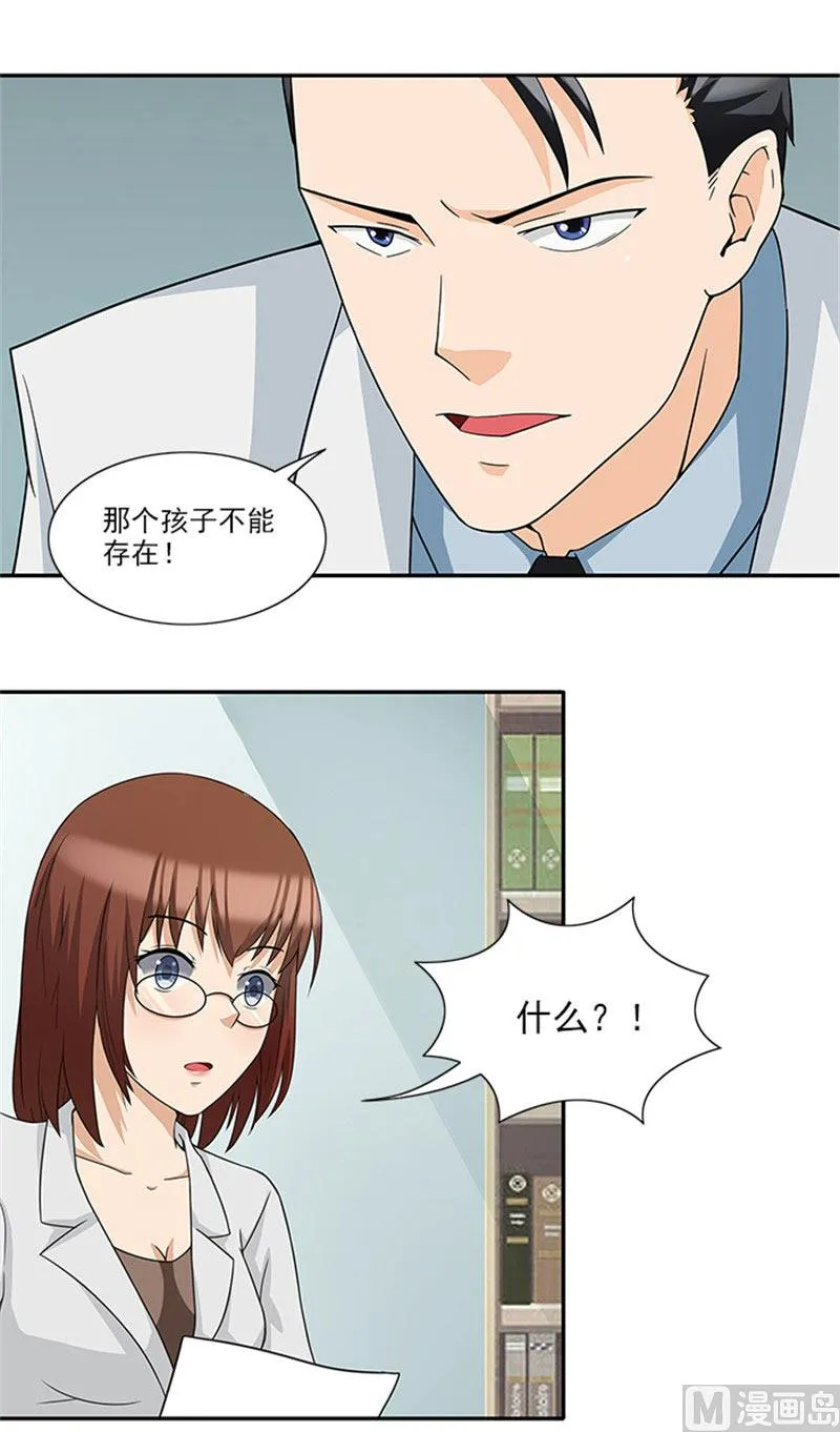 第33话 那个孩子不能存在 第21页